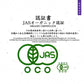 JAS Organic Certificate document in Japanese and English with the JAS organic seal