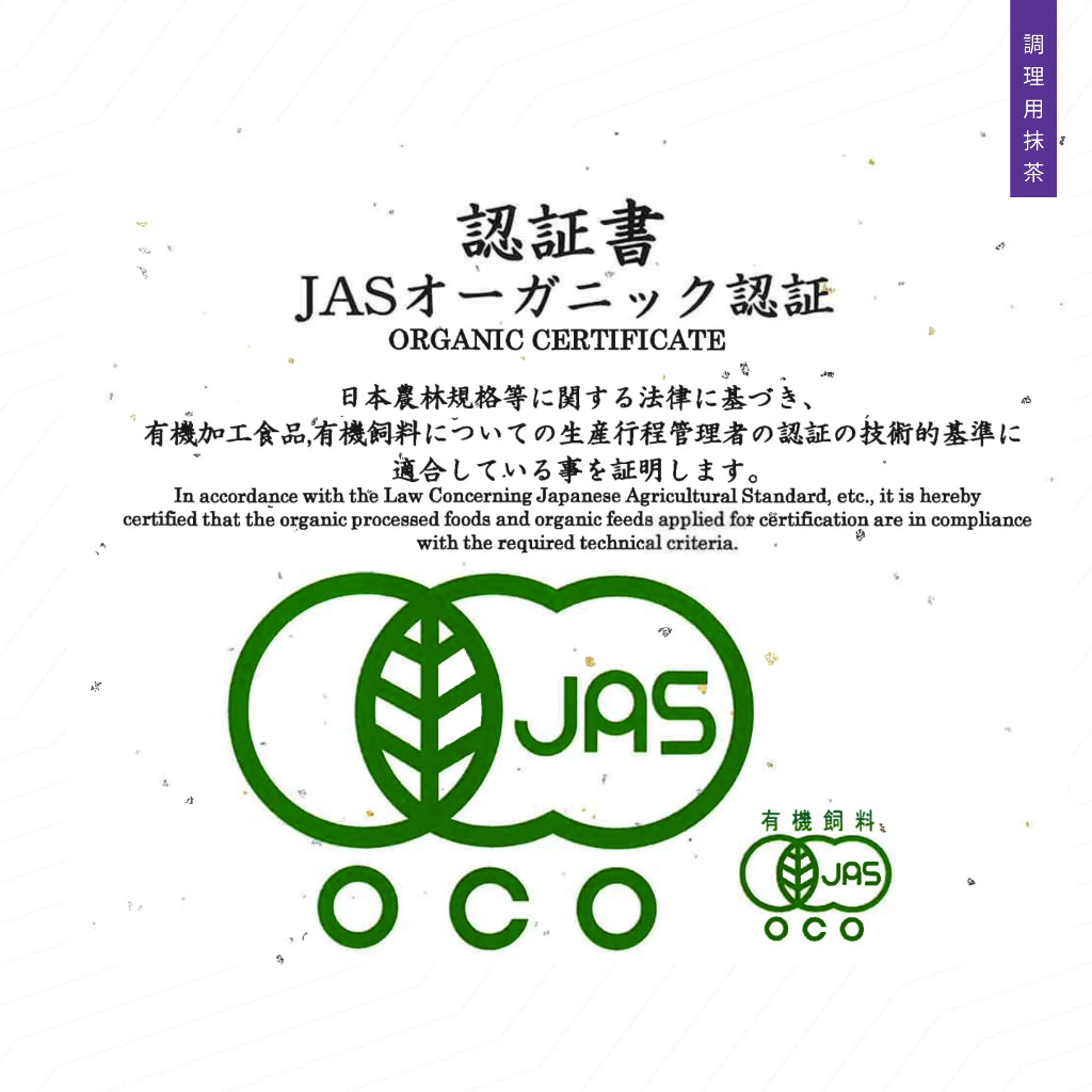 JAS Organic Certificate document in Japanese and English with the JAS organic seal